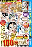 週刊少年チャンピオン2026年23号 [雑誌]
