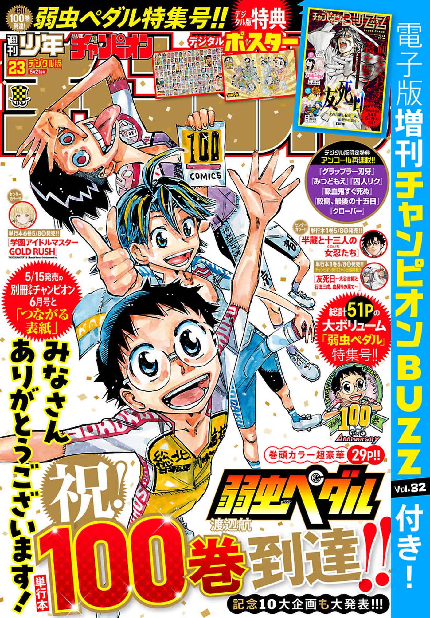 週刊少年チャンピオン2026年23号 [雑誌]