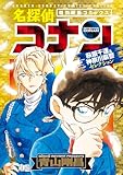 名探偵コナン 萩原千速&神奈川県警セレクション (少年サンデーコミックススペシャル)