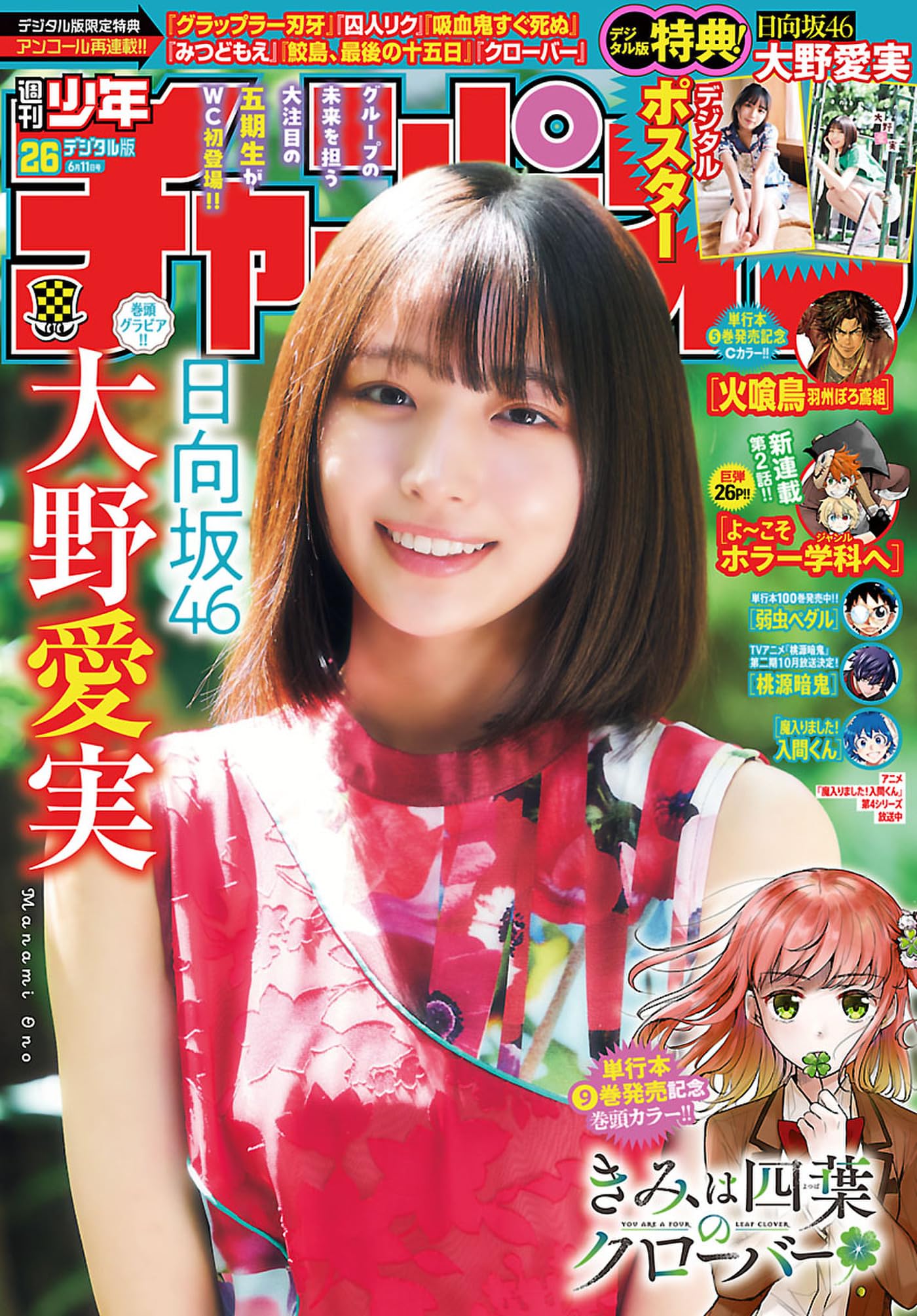 週刊少年チャンピオン2026年26号 [雑誌]