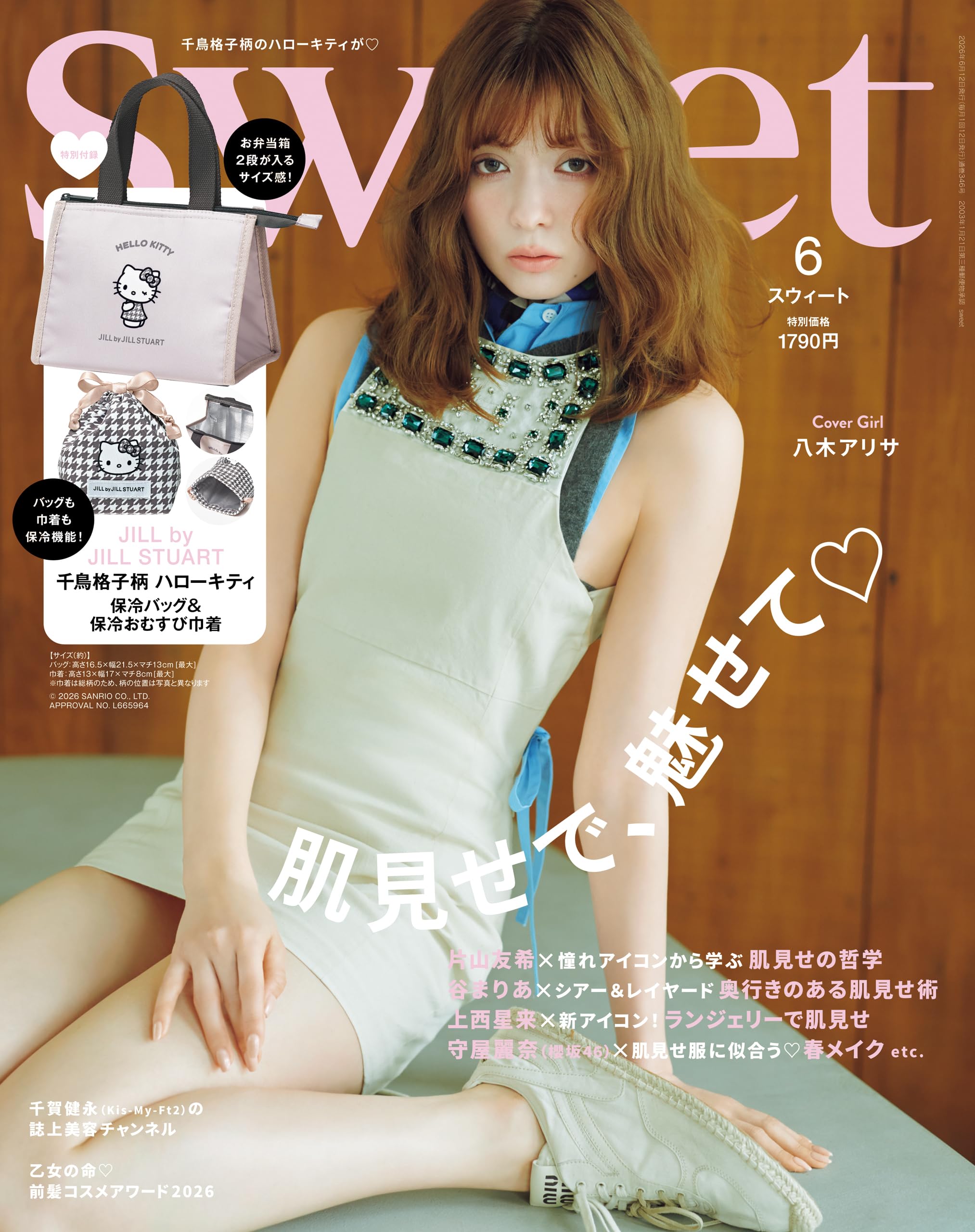 sweet　2026年6月号 [雑誌]