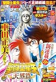 週刊少年チャンピオン2026年24号 [雑誌]