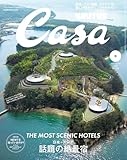 Casa BRUTUS(カーサ ブルータス) 2026年 6月号 [日本＋アジア 話題の絶景宿] [雑誌]