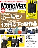 MonoMax　2026年7月号 [雑誌]