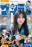 週刊少年サンデー 2026年17号（2026年3月25日発売号） [雑誌]