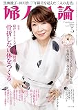 婦人公論