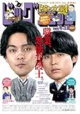 ビッグコミック 2026年7号（2026年3月25日発売） [雑誌]