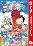 ONE PIECE カラー版 106 (ジャンプコミックスDIGITAL)