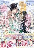 死を待つだけの贄姫は、竜人王の運命のつがいとして娶られ溺愛される (マーマレード文庫)