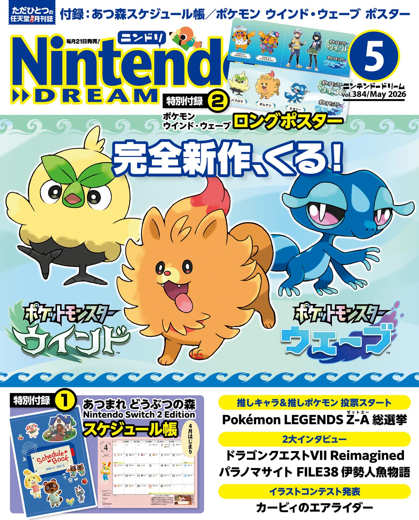 Nintendo DREAM(ニンテンドードリーム) 2026年 05月号 [雑誌]