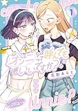 オンニって呼んでもいいですか?1 (カドコミ)