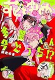 【電子版】花とゆめ 9号（2026年）