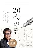 20代の君へ。 働き始める前に読んでほしい父からのメッセージ