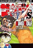 少年サンデーS（スーパー） 2026年5/1号(2026年3月25日) [雑誌]