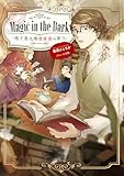 Magic in the Dark ―地下第九階書庫課の新人―【電子書籍限定書き下ろしSS付き】