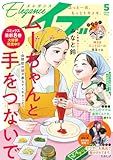 エレガンスイブ　2026年5月号 [雑誌]