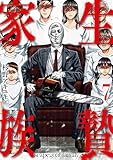 生贄家族 7