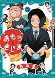 あもうときじま(2) (サンデーうぇぶりコミックス)