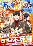 comicグラスト 117号 [雑誌]