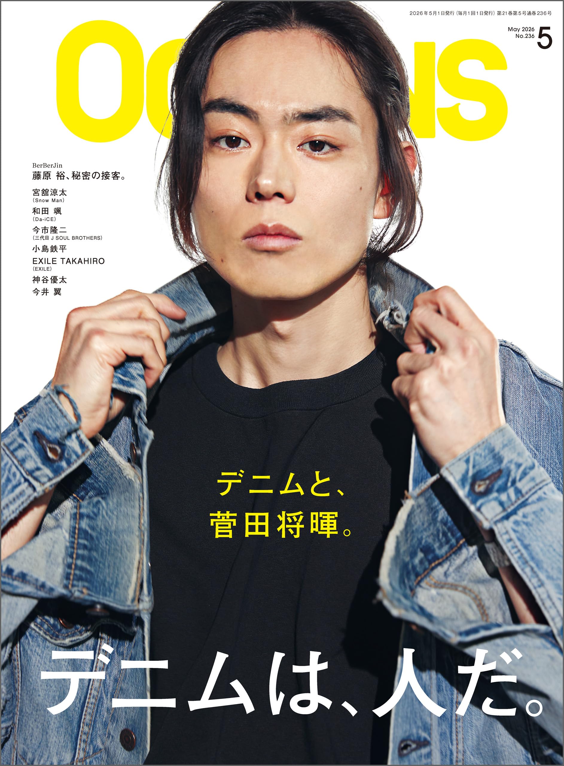 OCEANS（オーシャンズ）2026年5月号【表紙：菅田将暉】　「デニムは、人だ。」 [雑誌]