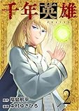 千年英雄 2