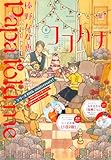 ココハナ 2026年6月号 電子版 ココハナ電子版