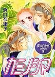 夢見る迷宮 Venus （５） カミノシマ