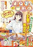ひとりごはん お昼は焼肉☆ (ぐる漫)