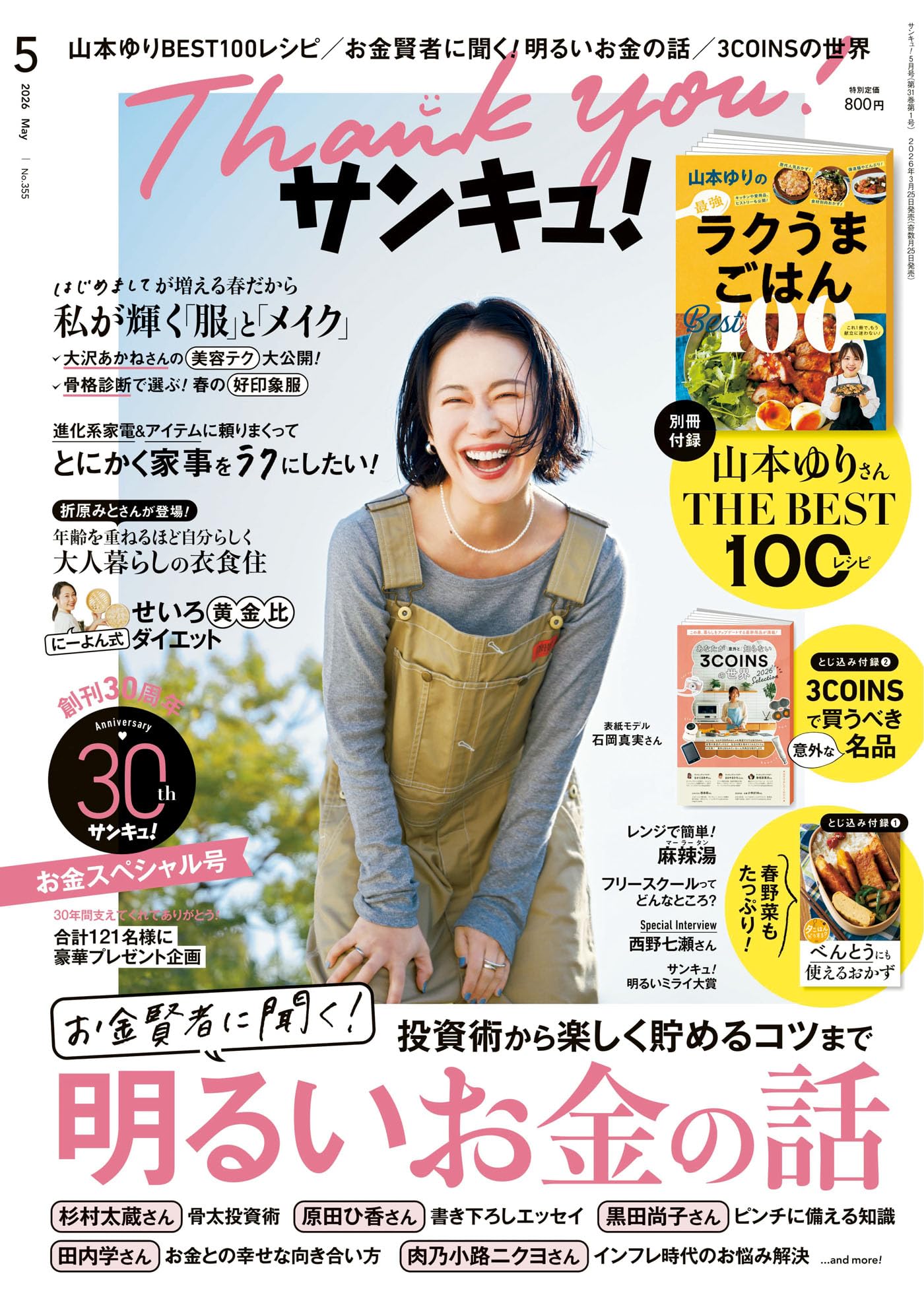 サンキュ！ 2026年 05月号 [雑誌]