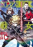 【電子版】コンプエース 2026年5月号 [雑誌]