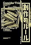 創作のルール: 最初の一行で読者を惹きつける技法
