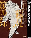 ゴールデンカムイ キャラクターリミックス 鶴見篤四郎 (ヤングジャンプコミックスDIGITAL)