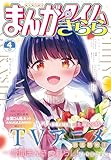 まんがタイムきらら　２０２６年４月号 [雑誌]
