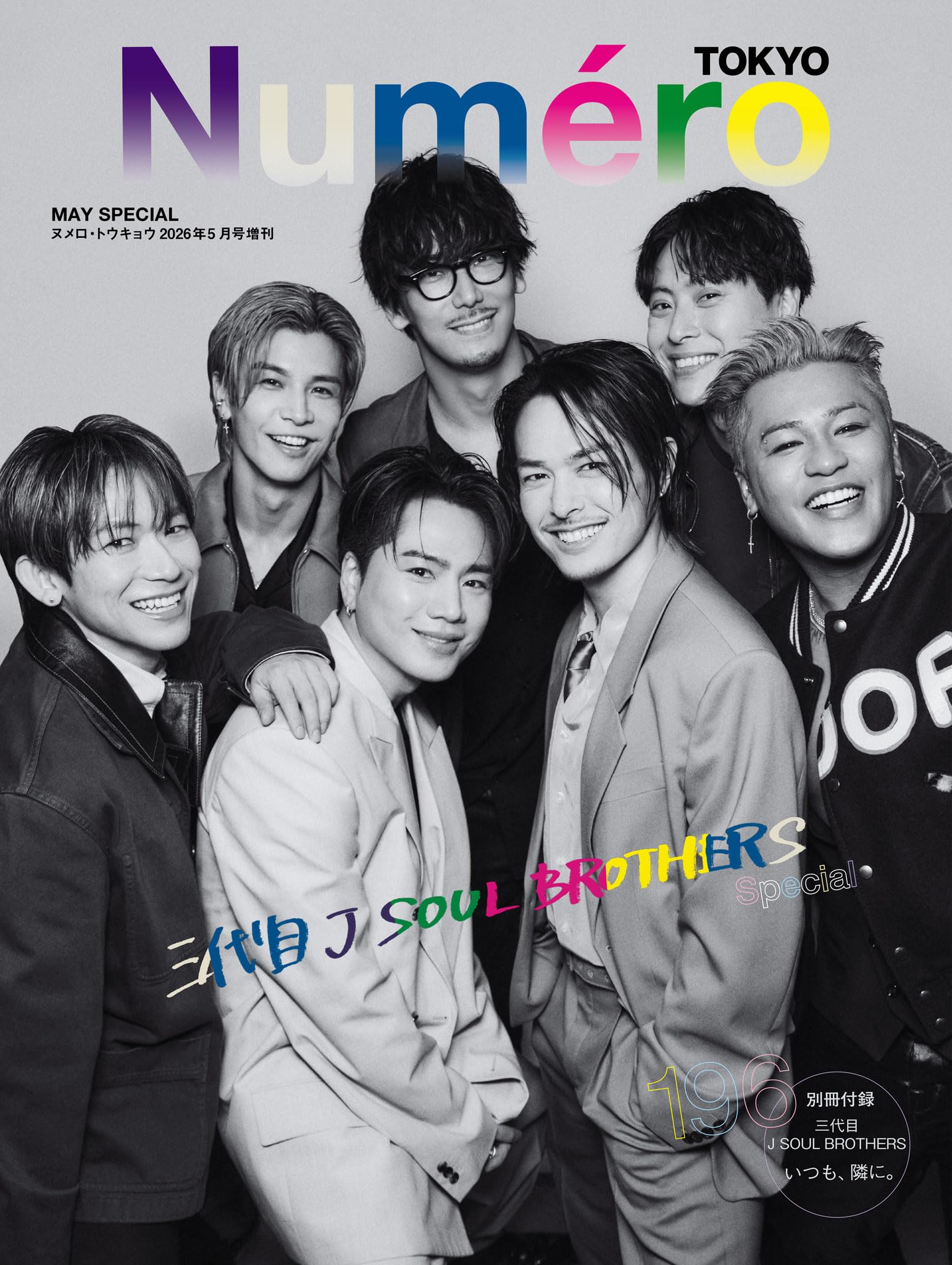 Numero TOKYO 2026年5月号増刊【三代目 J SOUL BROTHERS表紙バージョン】 (デジタル雑誌)