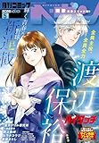 コミックヘヴン 2026年 5/10号 [雑誌]