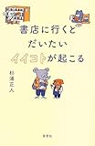 書店に行くとだいたいイイコトが起こる