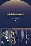 tori studio approach