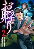 お孵り(2)