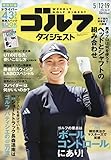 週刊ゴルフダイジェスト