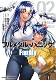 フルメタル・パニック! Family 02 (ドラゴンコミックスエイジ)