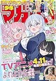 週刊少年マガジン 2026年18号[2026年4月1日発売] [雑誌]