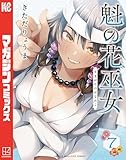 魁の花巫女(7) (マガジンポケットコミックス)