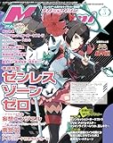 メガミマガジン2026年5月号 [雑誌]