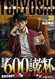 TSUYOSHI 誰も勝てない、アイツには(30) (サイコミ×裏少年サンデーコミックス)