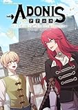 アドニス ~転生した女騎士は二度目の人生を宿敵に捧ぐ~(29) (デジコレ マカロン)