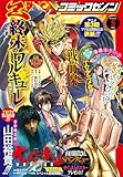 月刊コミックゼノン2026年5月号 [雑誌] (ゼノンコミックス)