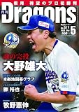 月刊Ｄｒａｇｏｎｓ