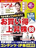 日経マネー