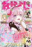 なかよし