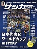 月刊サッカーマガジン